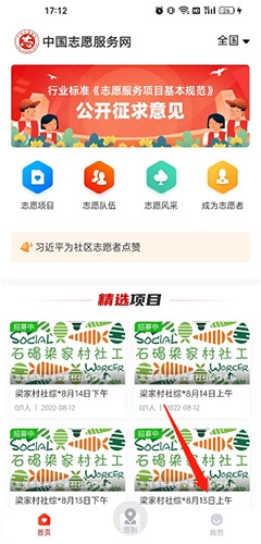 中国志愿app(图3) 中国志愿app(图3)