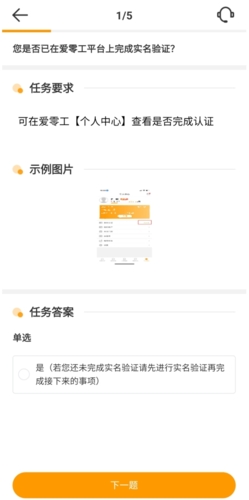 爱零工怎么做任务图片3