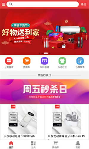 乐视商城app