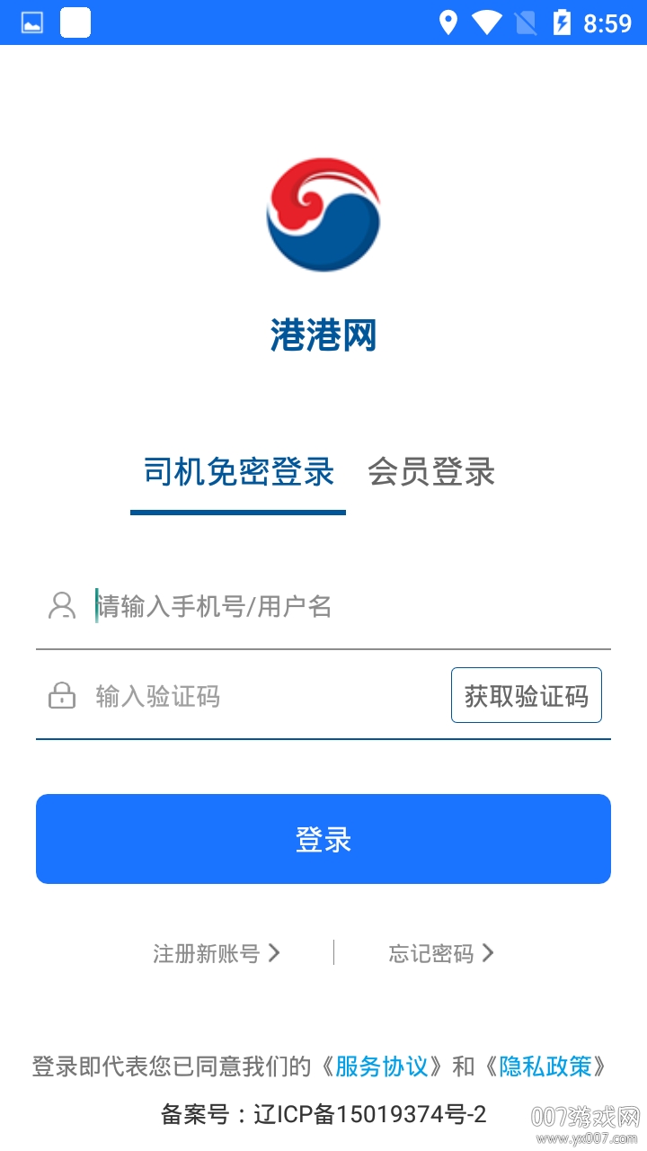 港港网APP最新版