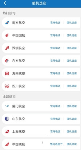 慧通差旅app(图3)