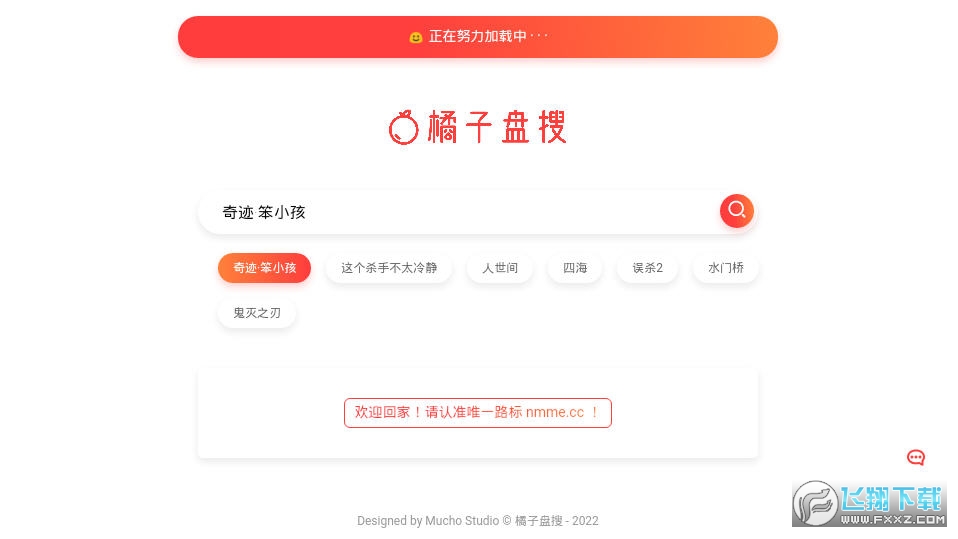 橘子盘搜手机版