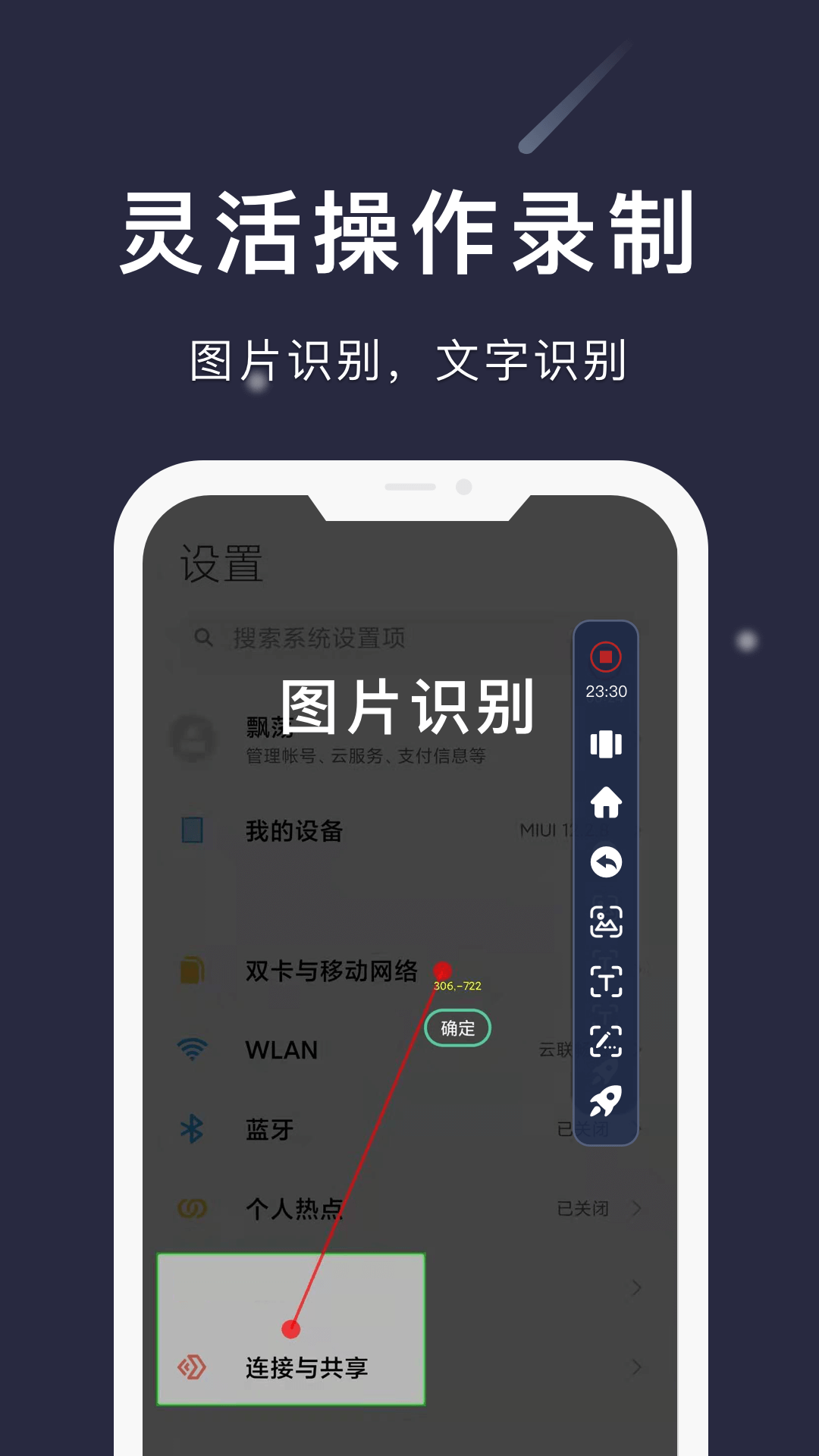 小触控连点器软件2026最新版