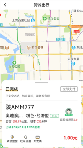 蜂派出行官方版(图2) 蜂派出行官方版(图2)