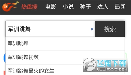 热盘搜app最新版