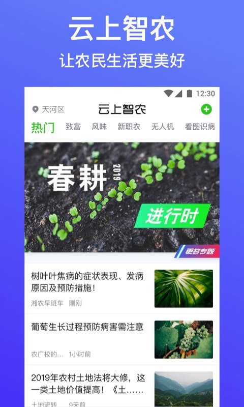 云上智农app最新版下载