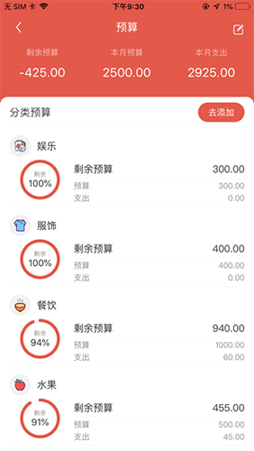 懒猫记账Pro