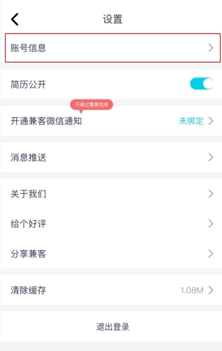 兼客招聘app(图12)