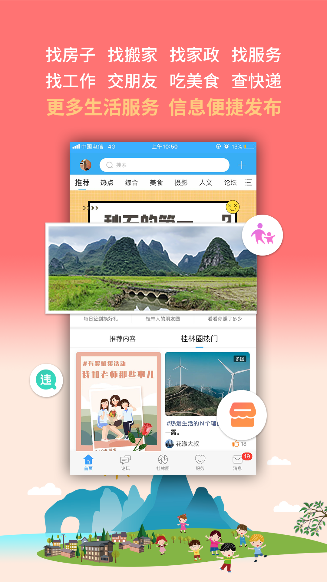 桂林生活网app官方下载2026最新版