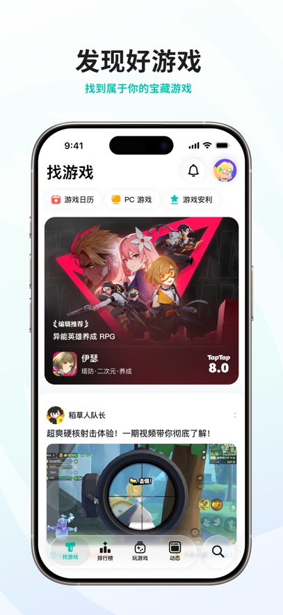 TapTap官方正版下载安装