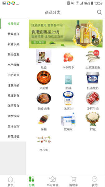 食行生鲜(图2)