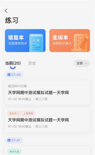 天学网学生端app下载手机版