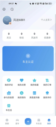 风光e家app(图9) 风光e家app(图9)