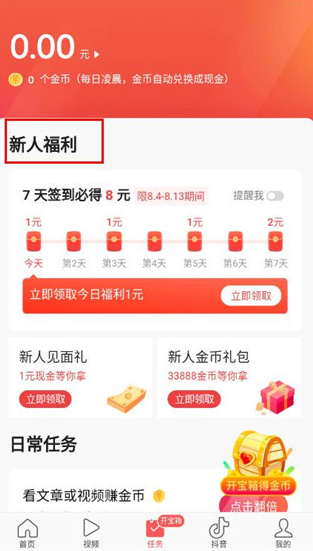 今日头条极速版赚钱下载免费(图2)