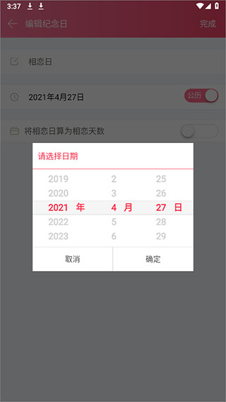 情侣空间APP(图8) 情侣空间APP(图8)