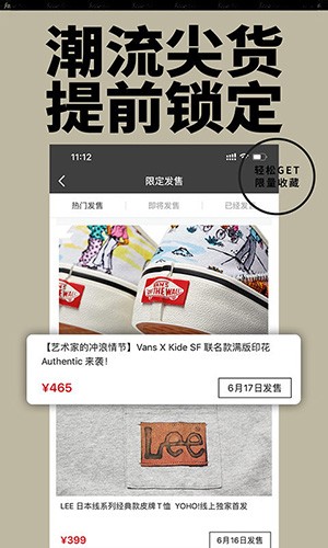 Yoho!Buy有货app