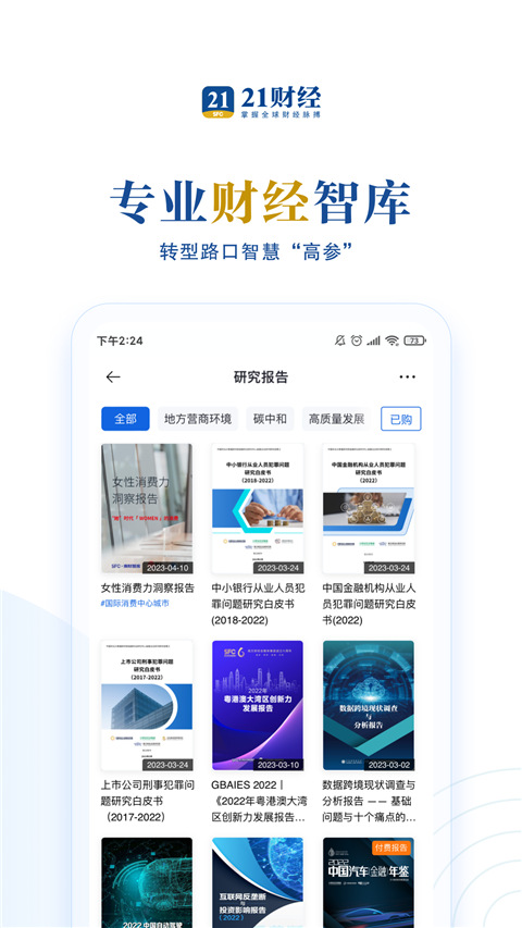 21财经app