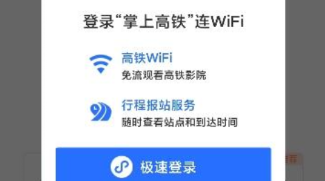 wificcrgt国铁吉讯app官方下载(图2)