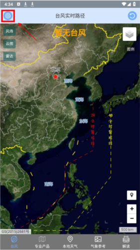 台风路径查询(图8)