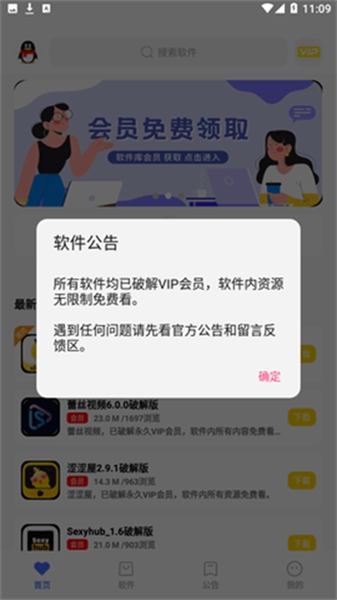 小马软件库4.2.apk下载安装