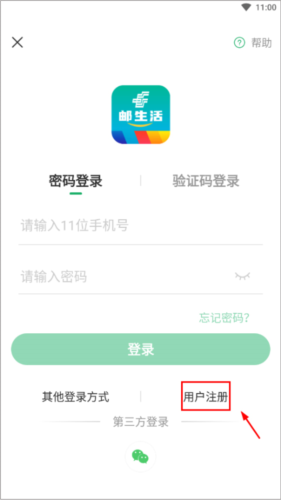 邮生活平台官方最新版(图5)