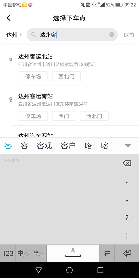 团子出行汽车票查询网上预订app(图5)