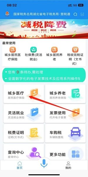 湖北省电子税务局官方app下载(改名楚税通)(图6) 湖北省电子税务局官方app下载(改名楚税通)(图6)