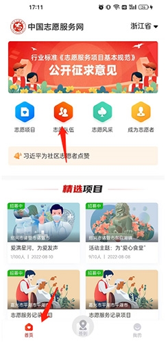 中国志愿app(图11) 中国志愿app(图11)