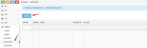 乐外卖配送员app(图7)