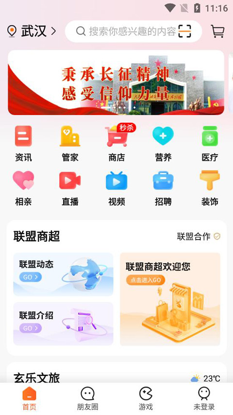 玄乐app最新版