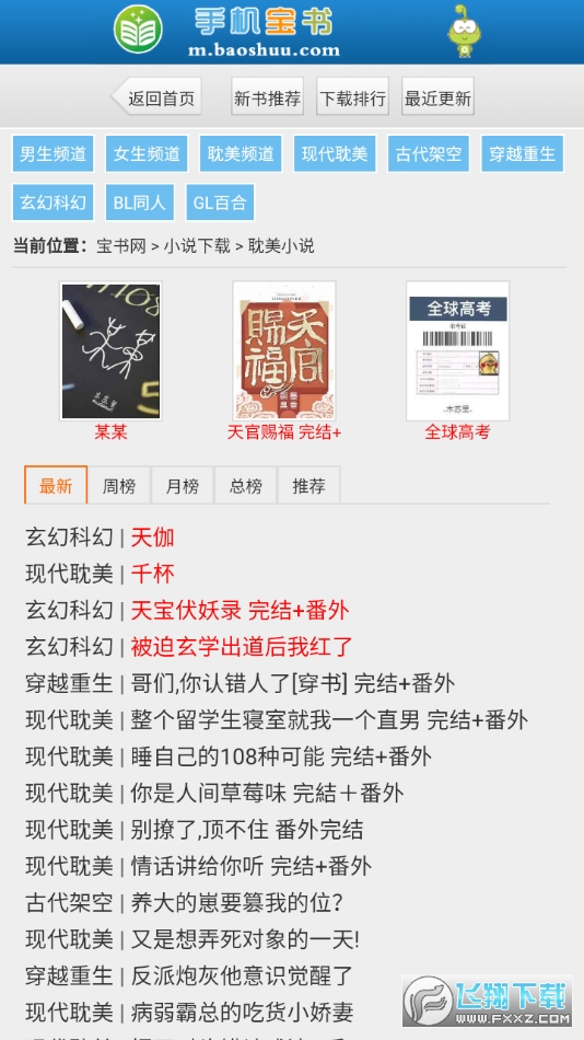宝书网官方app下载手机版