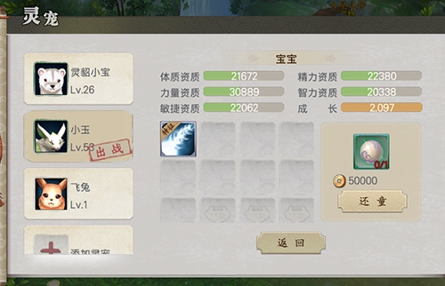 灵宠系统介绍配图3