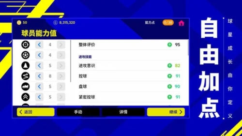 实况足球小米版
