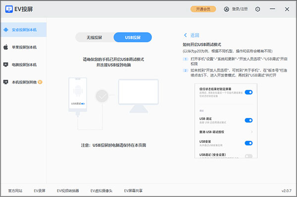 EV投屏APP(图7)