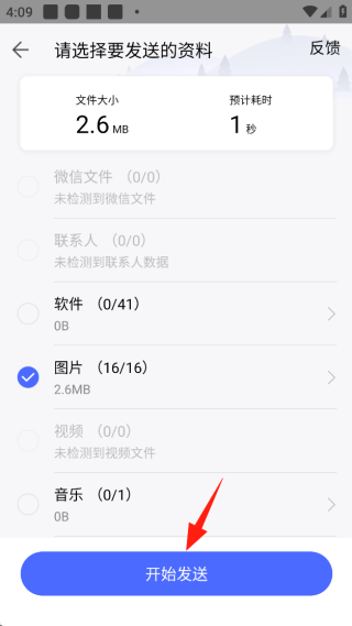 换机助手app 换机助手app