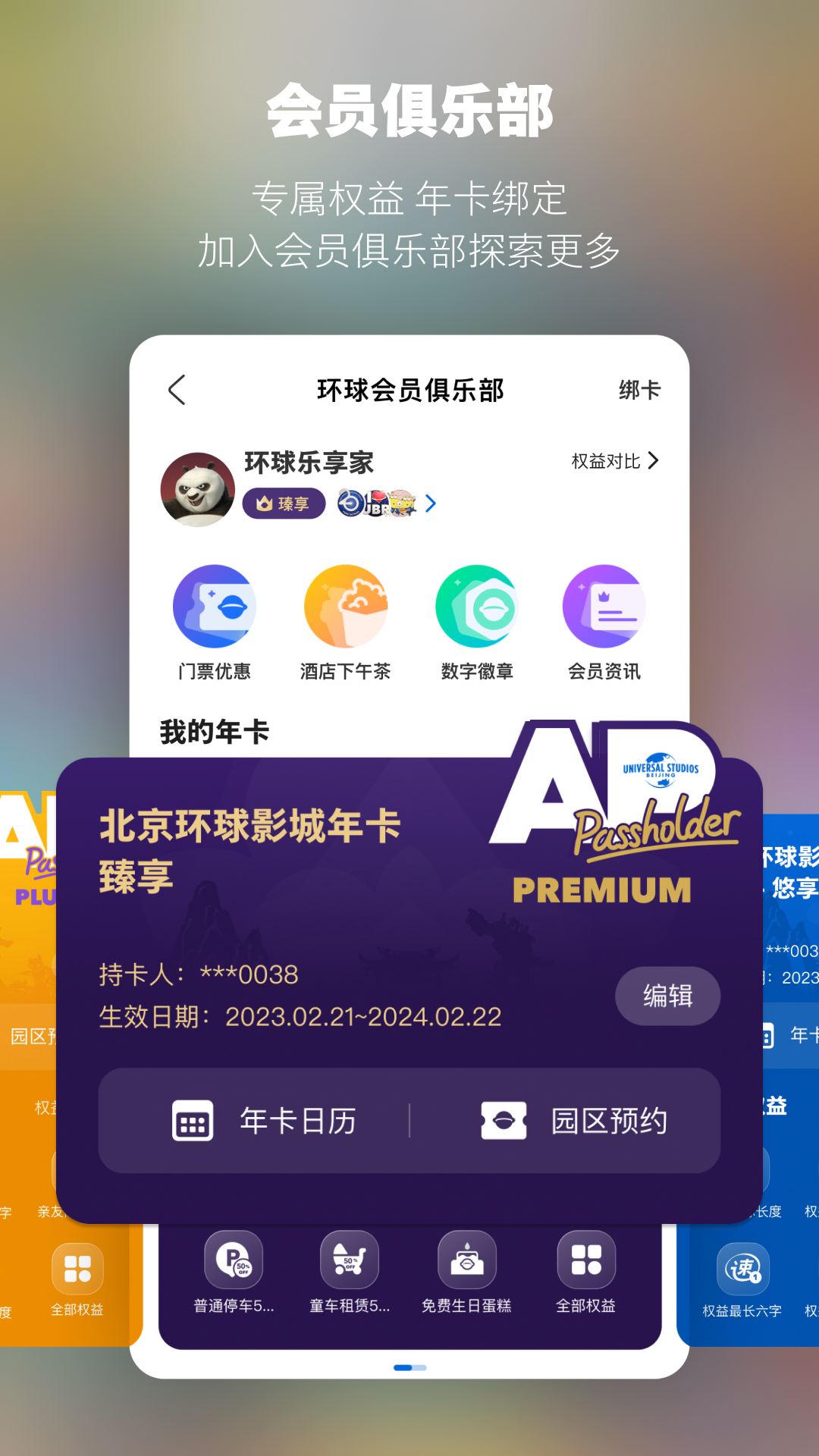 北京环球度假区app下载安装