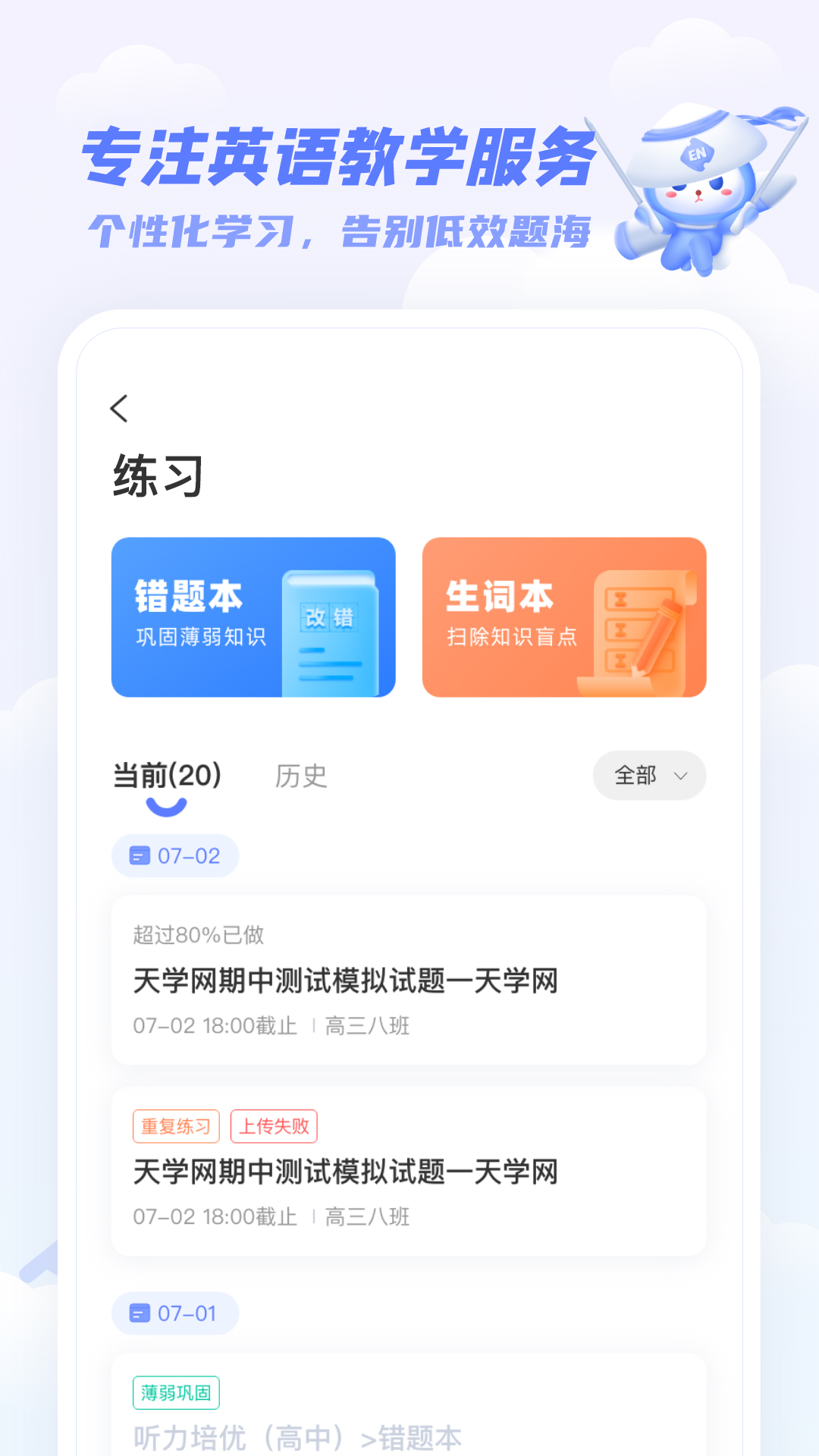 天学网学生端app下载手机版