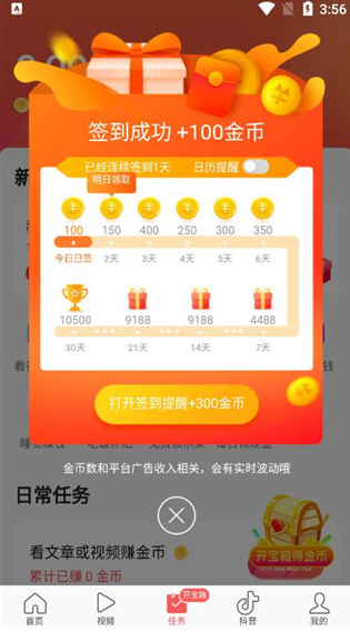今日头条极速版赚钱下载免费(图4)