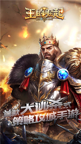 王的崛起官方版(图1)