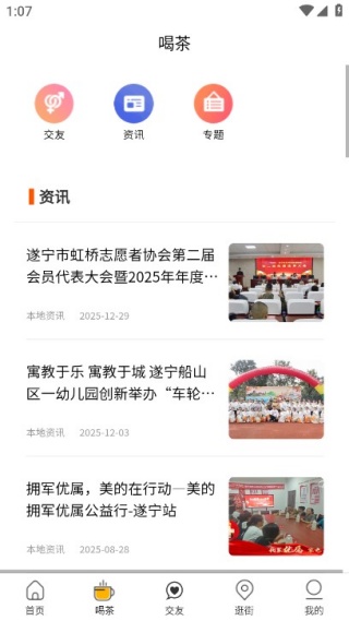 遂宁之窗app 遂宁之窗app(图2)