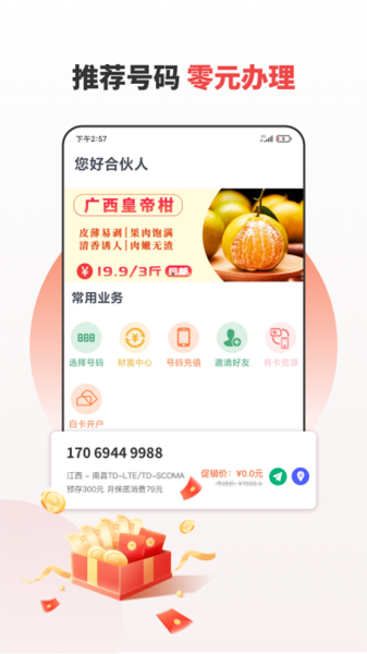 分享合伙人平台官方版