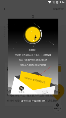 hope手机版(图9)