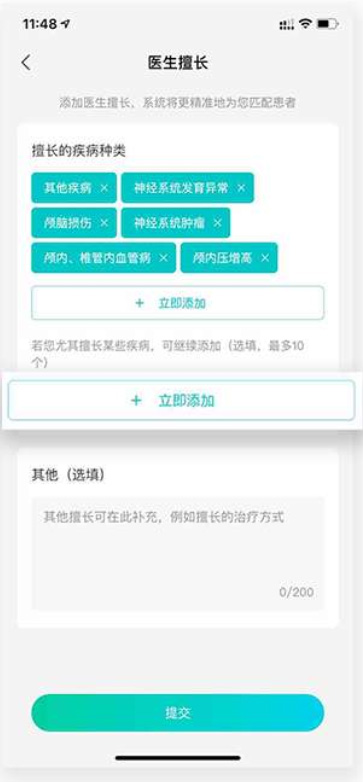 百度健康工作台app(图14)