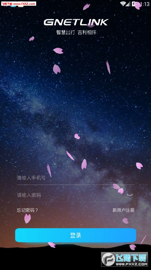 吉利G-NetLink安卓版