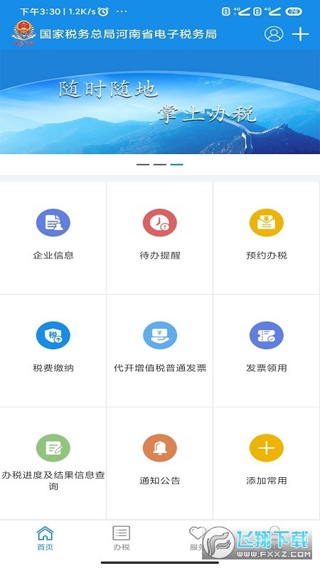 河南税务app官方下载最新版本