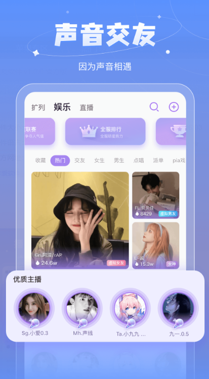 鱼丸语音聊天交友软件下载