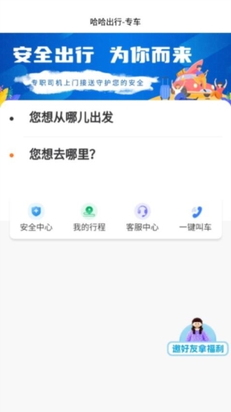 哈哈出行app3