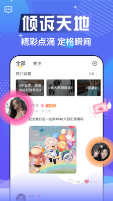 窝窝语音app官方版2022最新版
