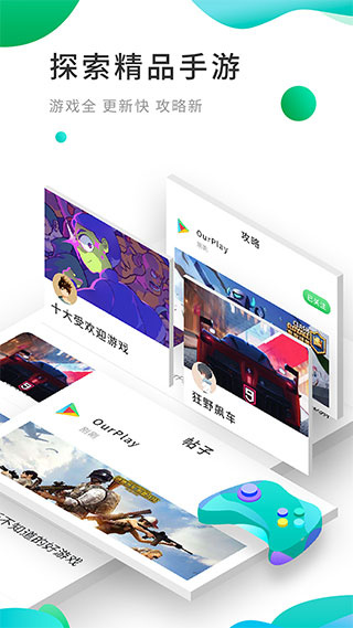 ourplay加速器下载安装