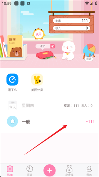 怎么改支出明细配图1